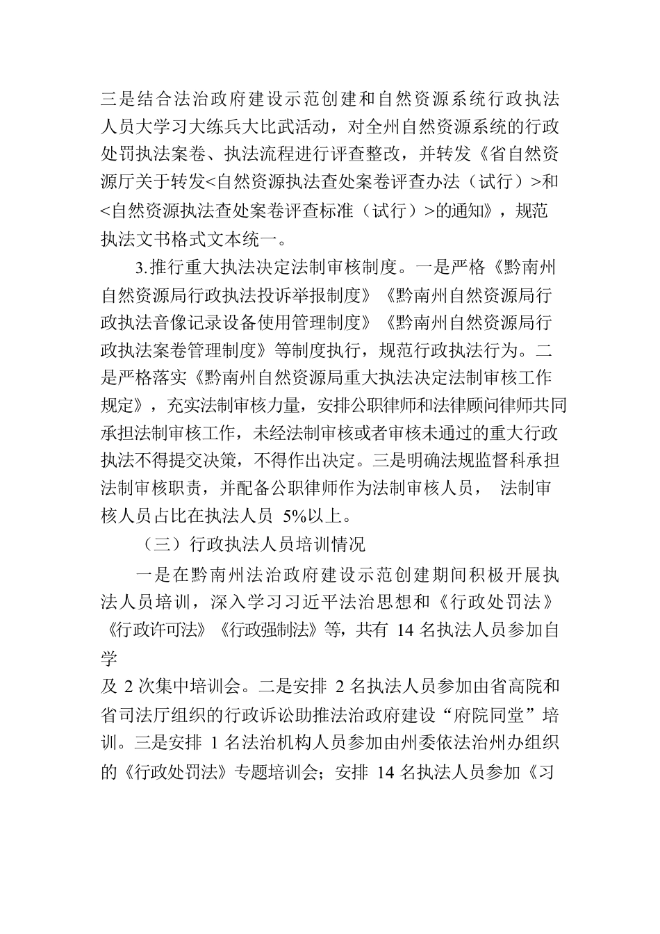 黔南州自然资源局2022年度行政执法工作报告.docx_第3页