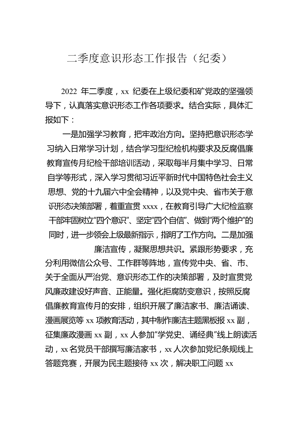 2022年意识形态工作报告汇编（3篇）.docx_第2页