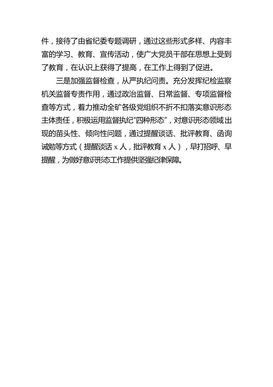 2022年意识形态工作报告汇编（3篇）.docx_第3页