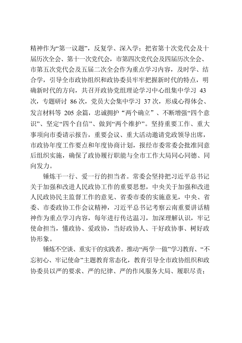 在市政协五届一次会议上的报告.docx_第2页