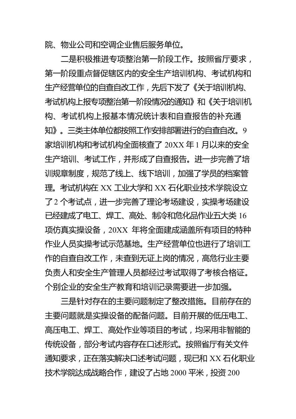 关于安全生产培训“走过场”专项整治工作进展情况的报告.docx_第2页