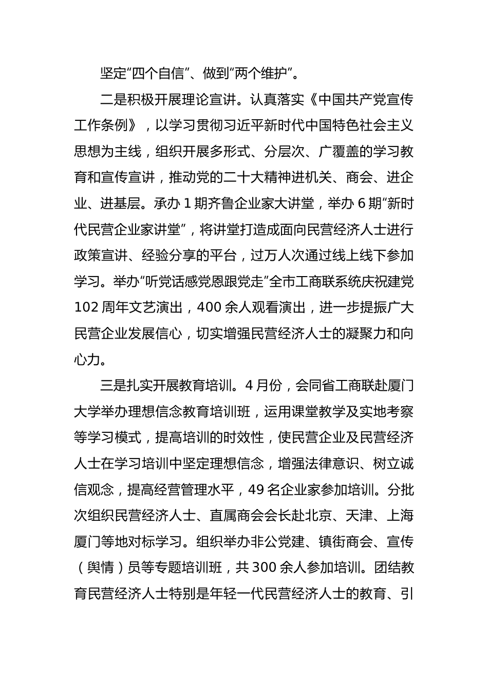 关于市工商联干部教育培训情况的报告.docx_第3页