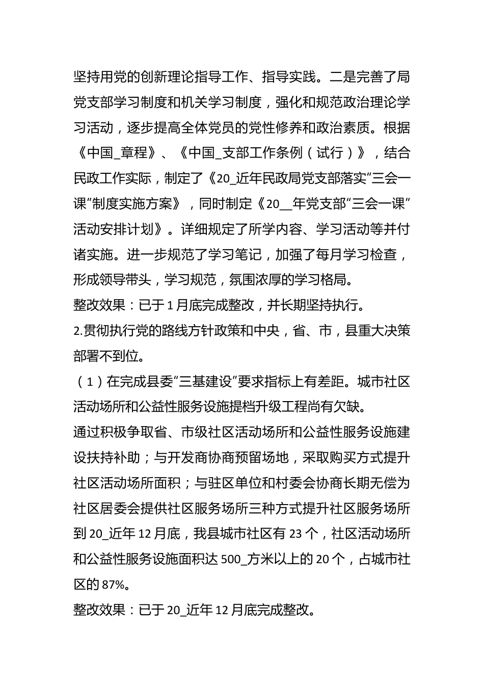 县委巡察整改落实情况报告.docx_第3页