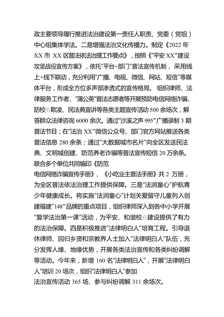 XX市XX区司法局2022年度推进法治政府建设工作情况报告（20230112）.docx_第3页