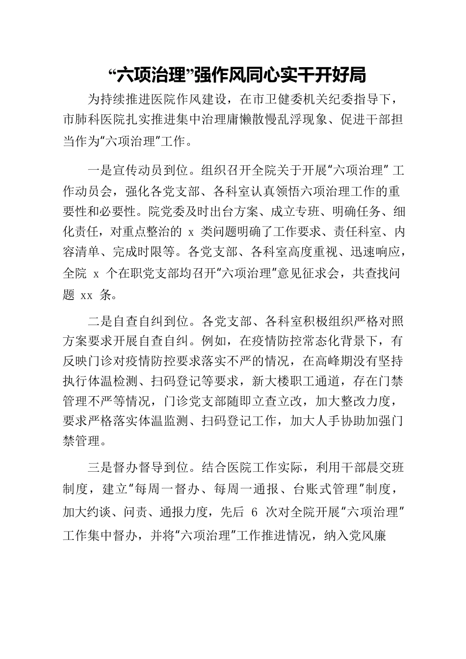 政工组工政务信息简报汇编11篇通用.docx_第2页