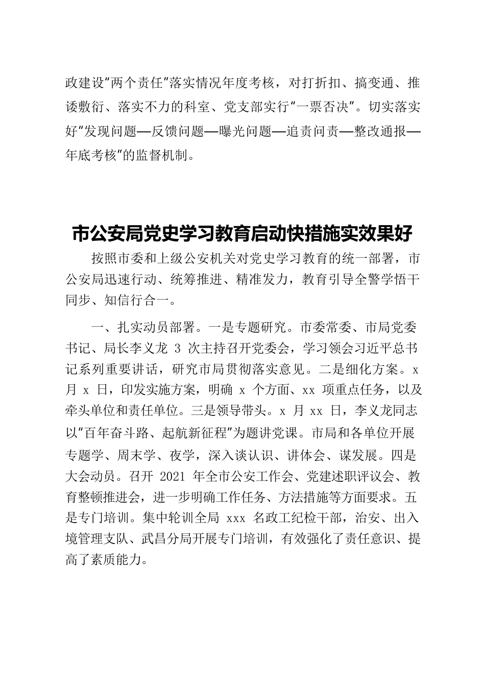 政工组工政务信息简报汇编11篇通用.docx_第3页