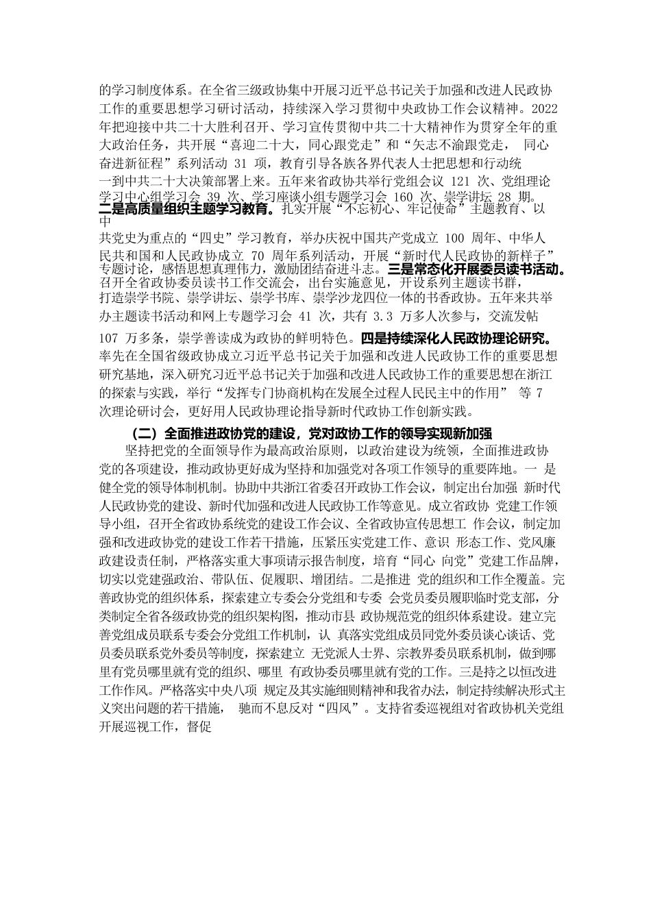 浙江省政协2022年工作报告.docx_第2页