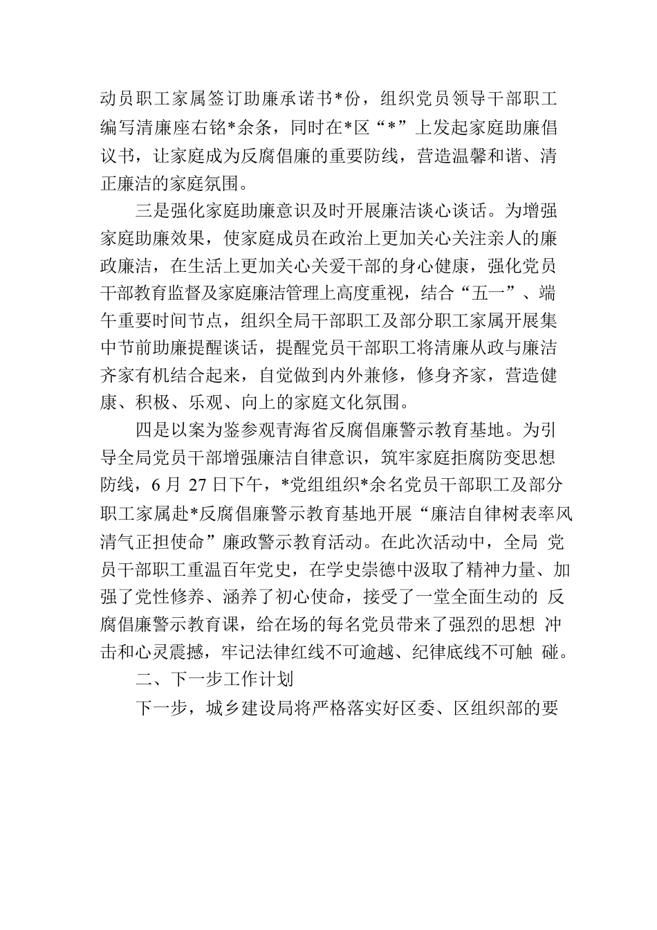 关于“六个一”家庭助廉工作开展情况报告.docx_第2页