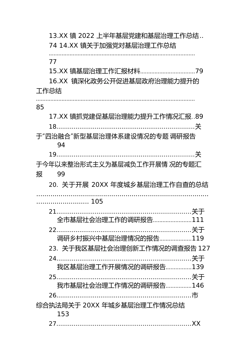 关于基层治理情况的报告汇编（27篇）.docx_第3页