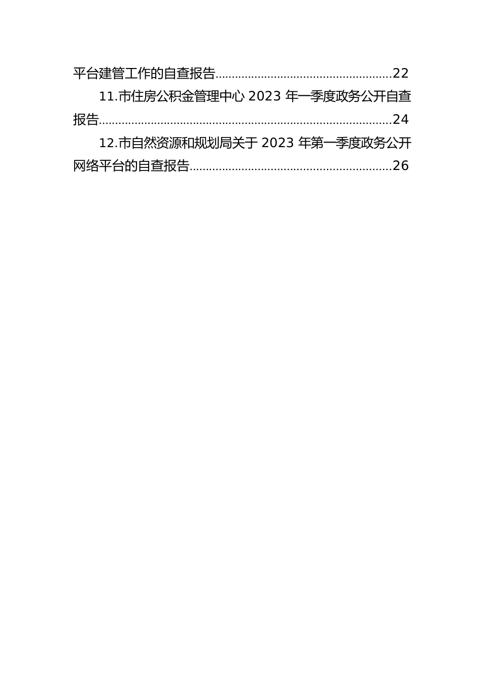 2023年第一季度自查报告汇编（12篇）.docx_第3页