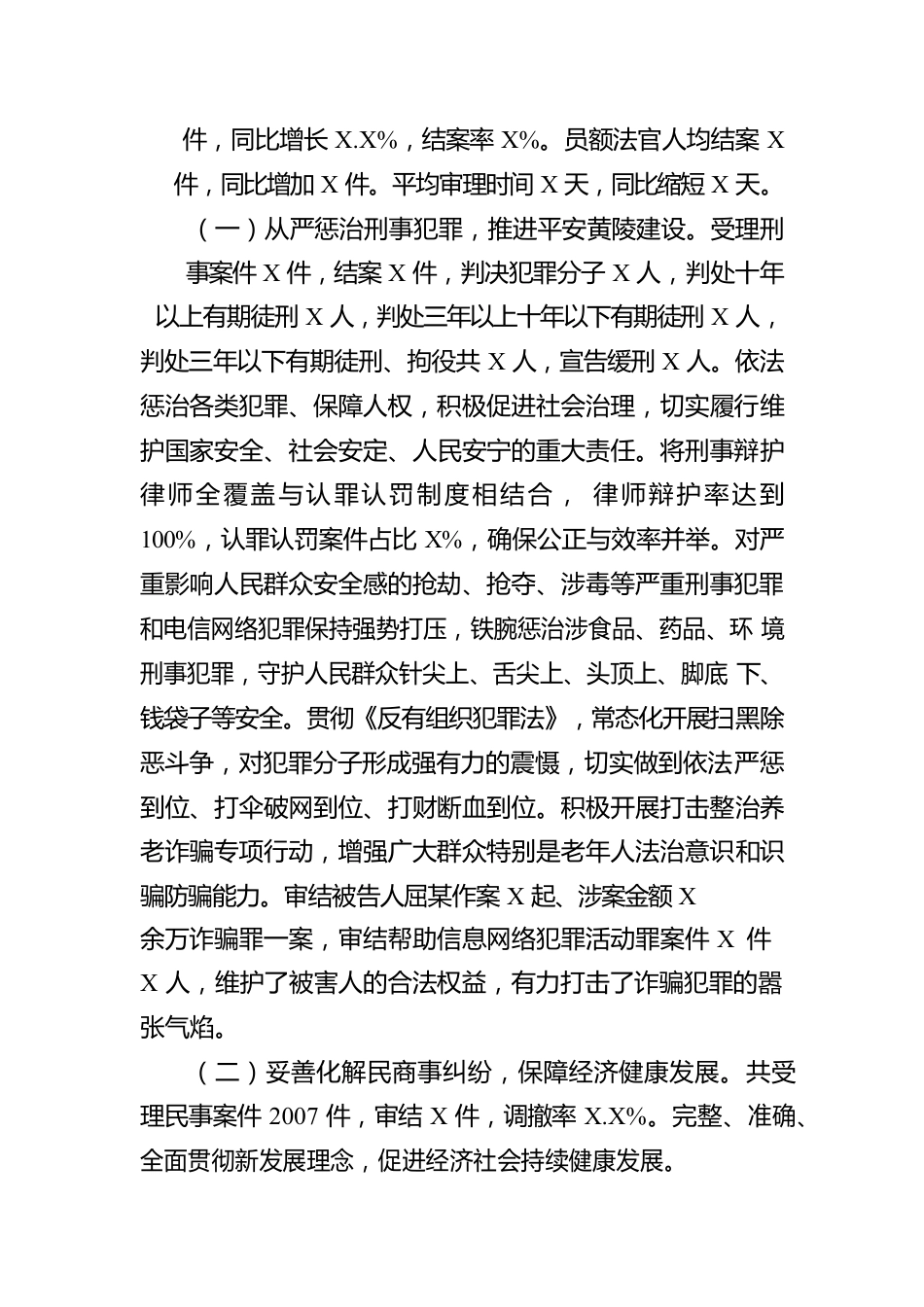 县2023年人民法院工作报告汇编（11篇）.docx_第3页