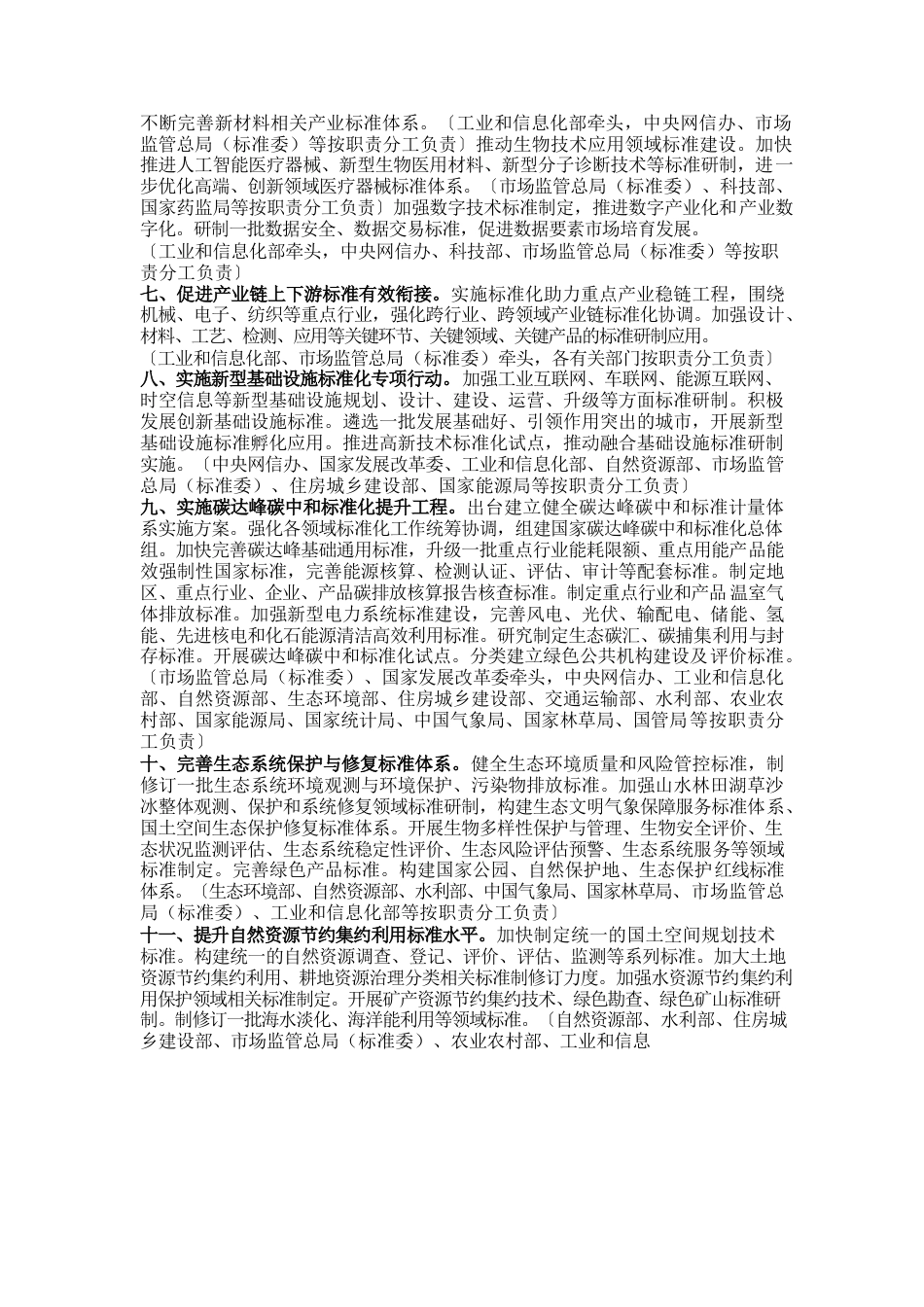 贯彻实施《国家标准化发展纲要》行动计划.docx_第2页