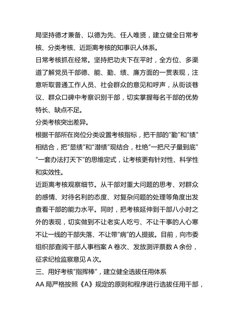 X年度干部选拔任用工作情况报告.docx_第2页