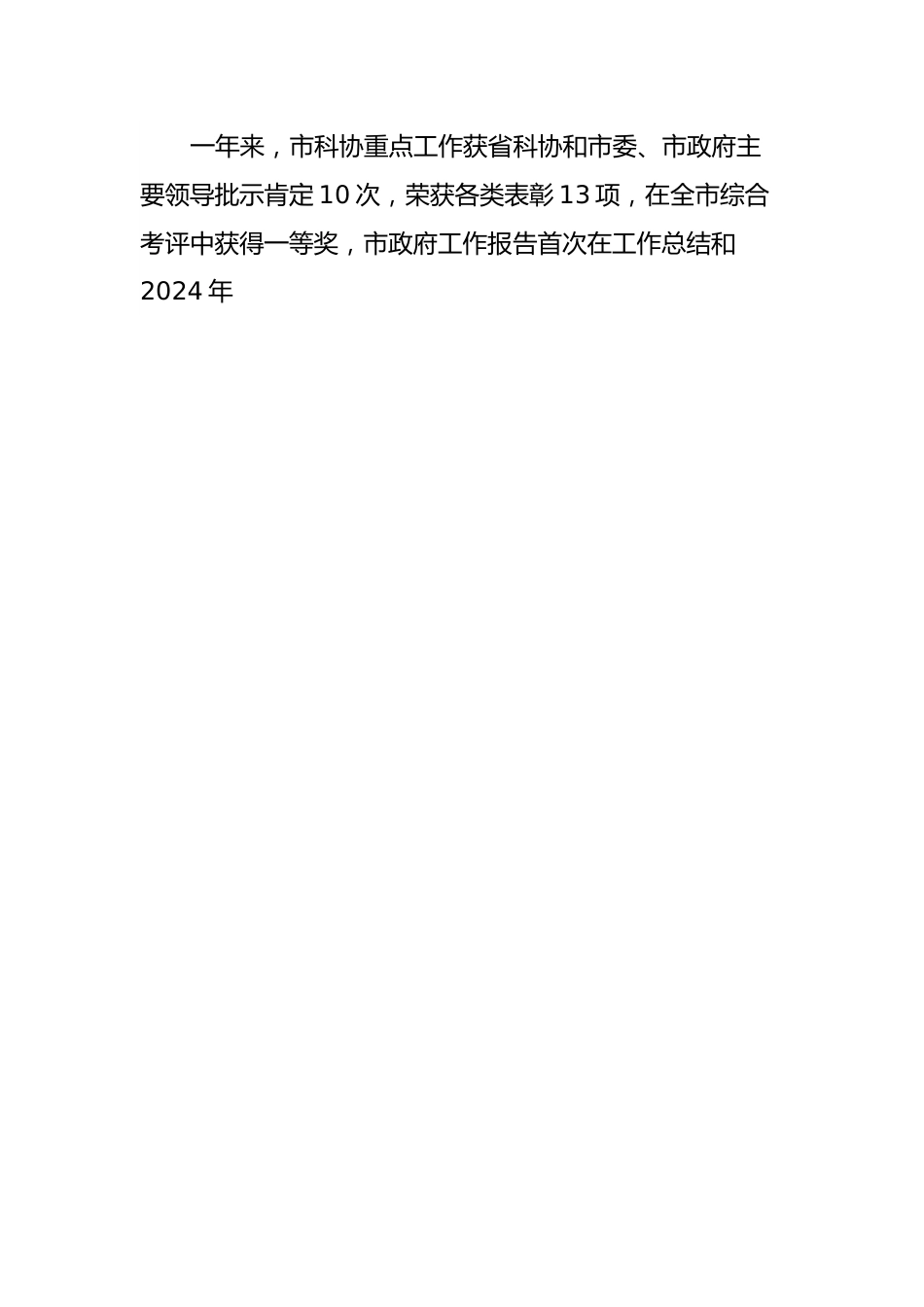 市科协全会工作报告.docx_第2页