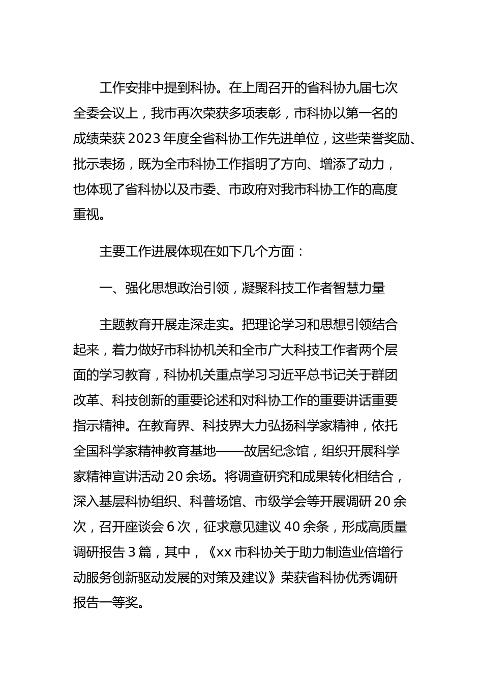 市科协全会工作报告.docx_第3页