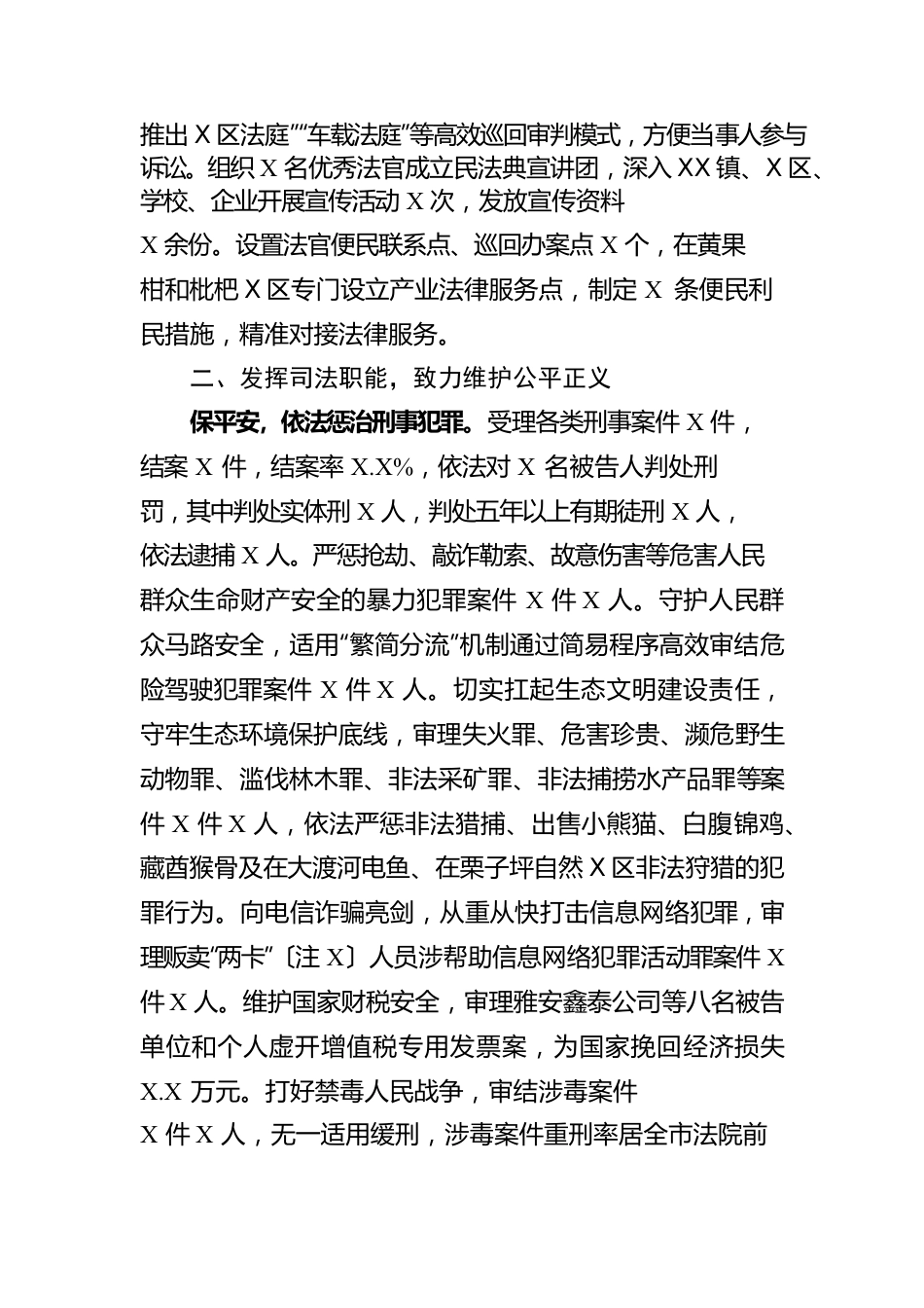 XX县人民法院工作报告（五年）（20220129）.docx_第3页