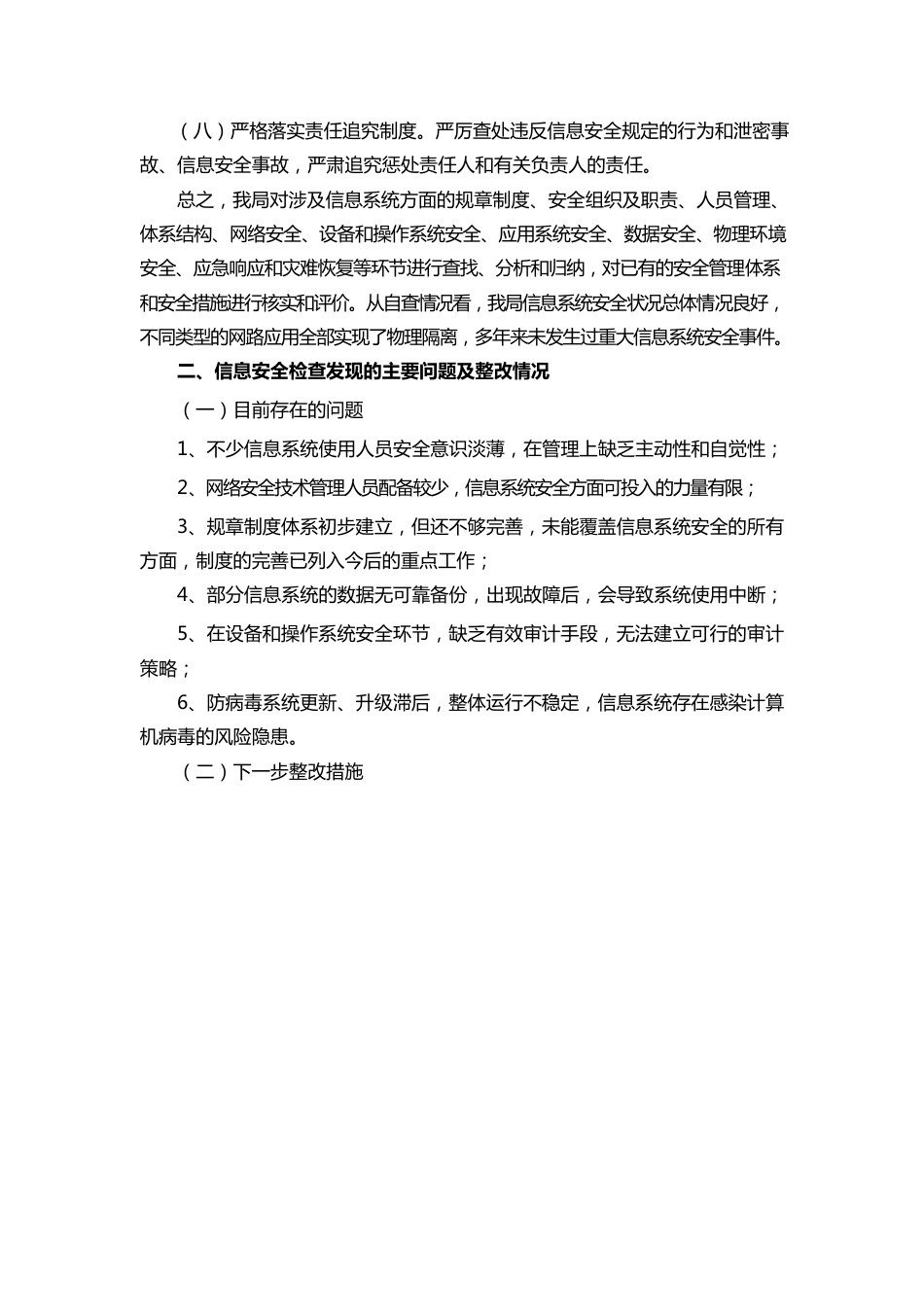 网络安全和数据安全自查报告.docx_第3页