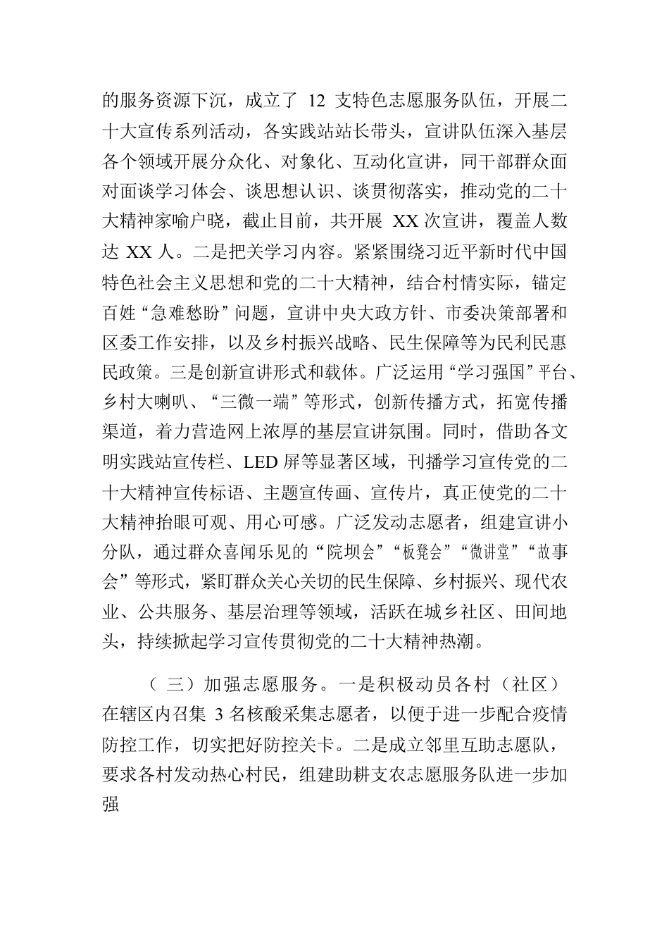 关于“学习贯彻二十大·文明实践在行动”主题活动开展情况的报告.docx_第2页