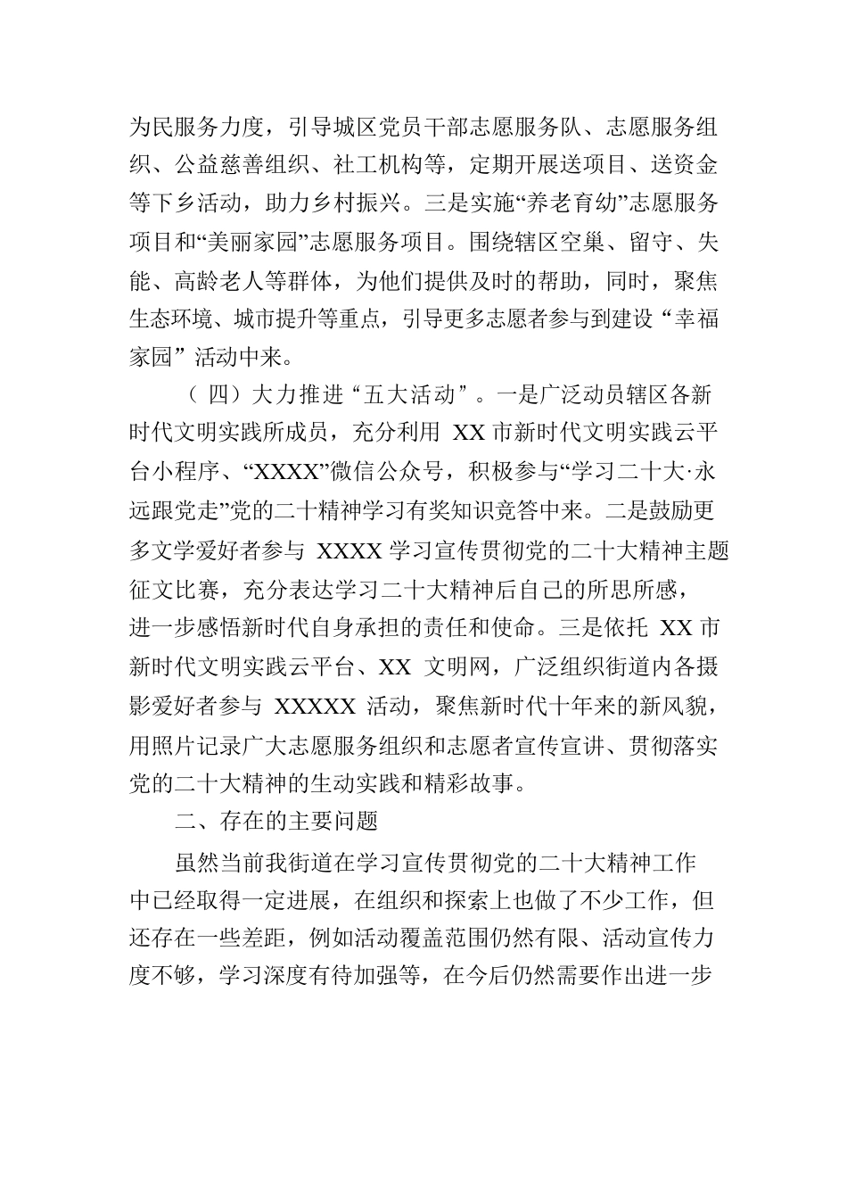 关于“学习贯彻二十大·文明实践在行动”主题活动开展情况的报告.docx_第3页