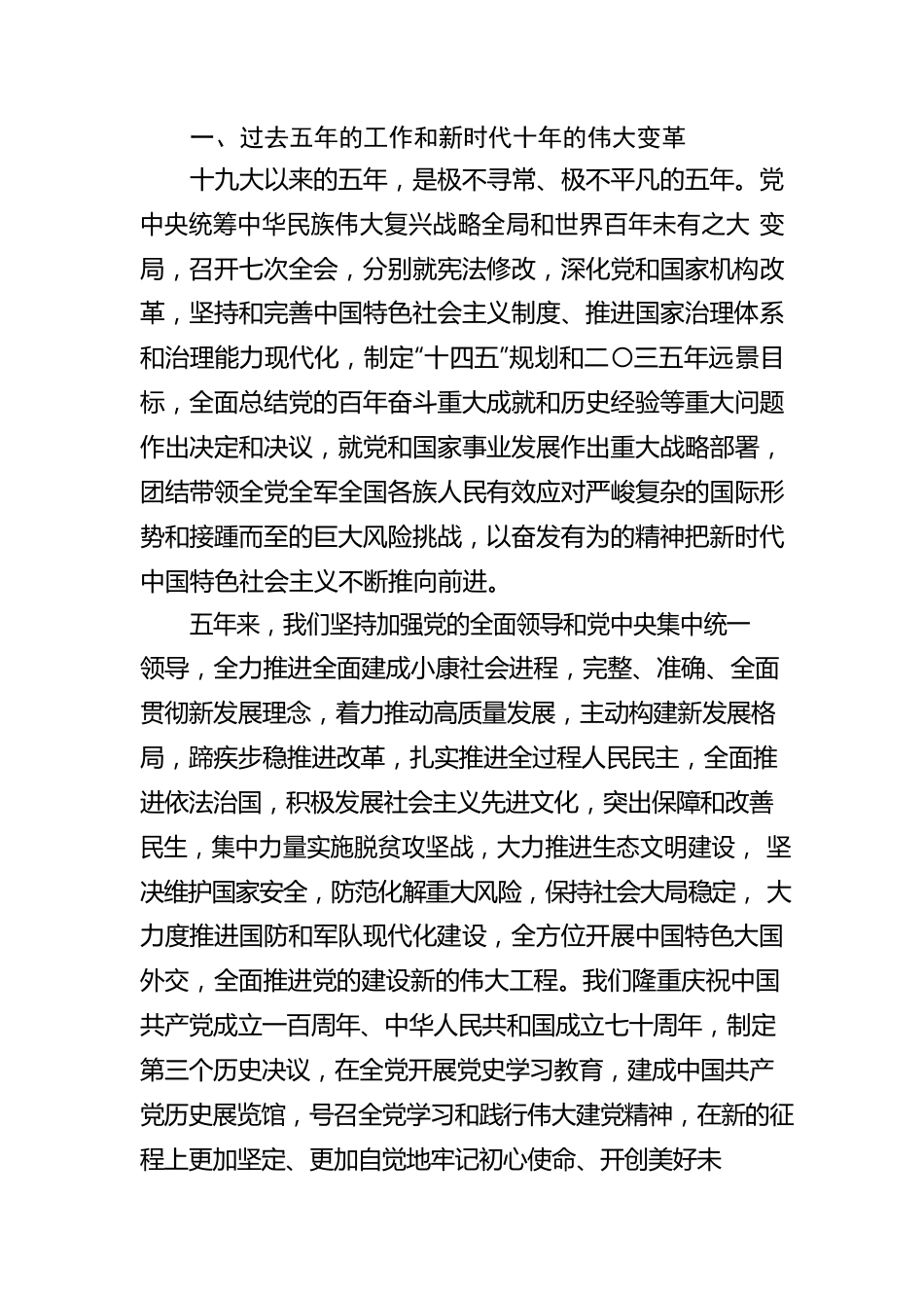 习近平：在中国共产党第二十次全国代表大会上的报告（二十大报告）.docx_第2页