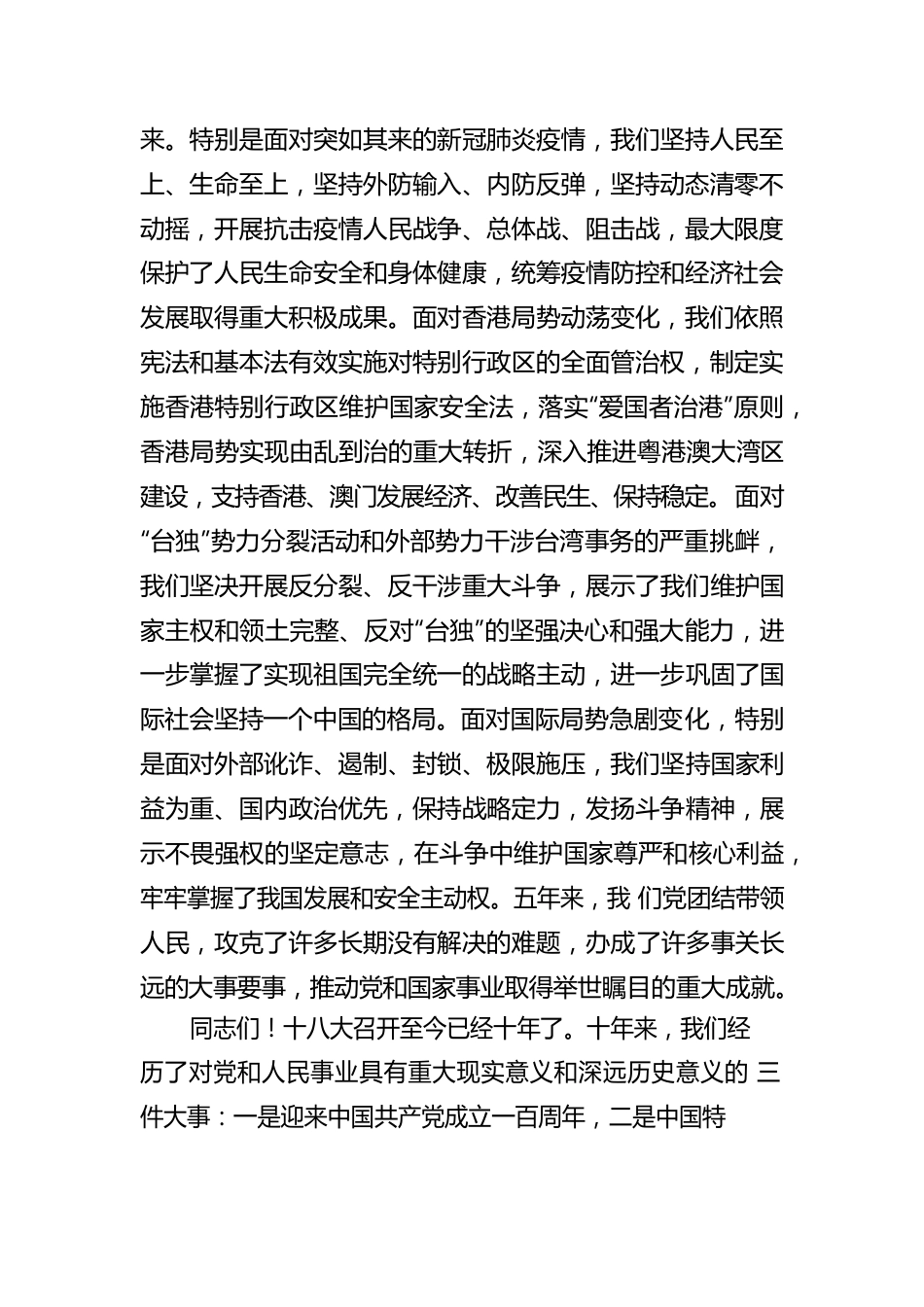 习近平：在中国共产党第二十次全国代表大会上的报告（二十大报告）.docx_第3页