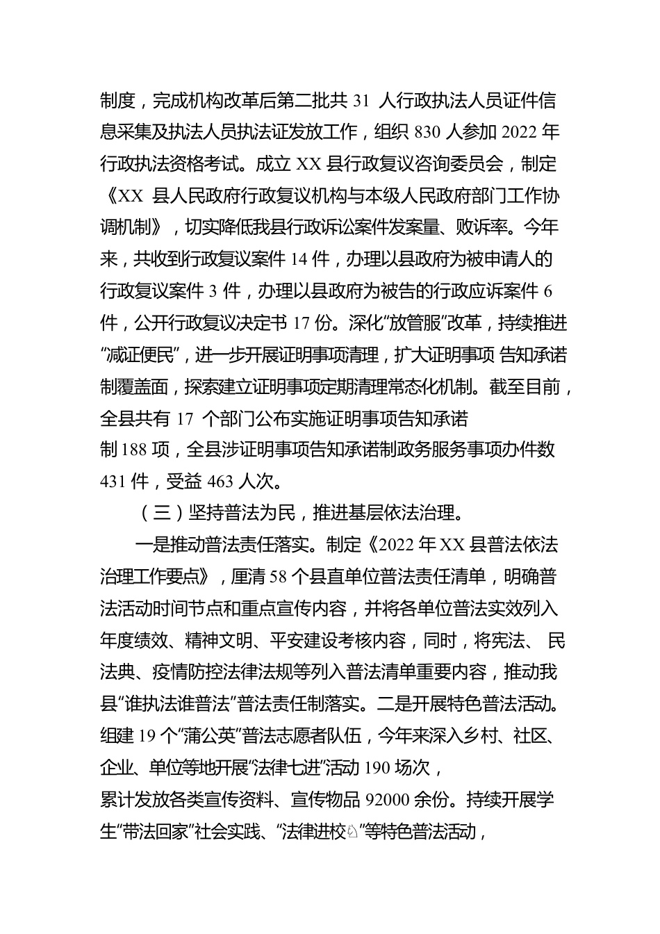 XX县司法局2022年度法治政府建设年度报告（20221230）.docx_第3页