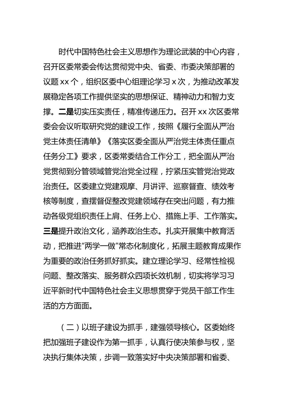 关于xxx年度政治生态建设自查自评的报告.docx_第3页