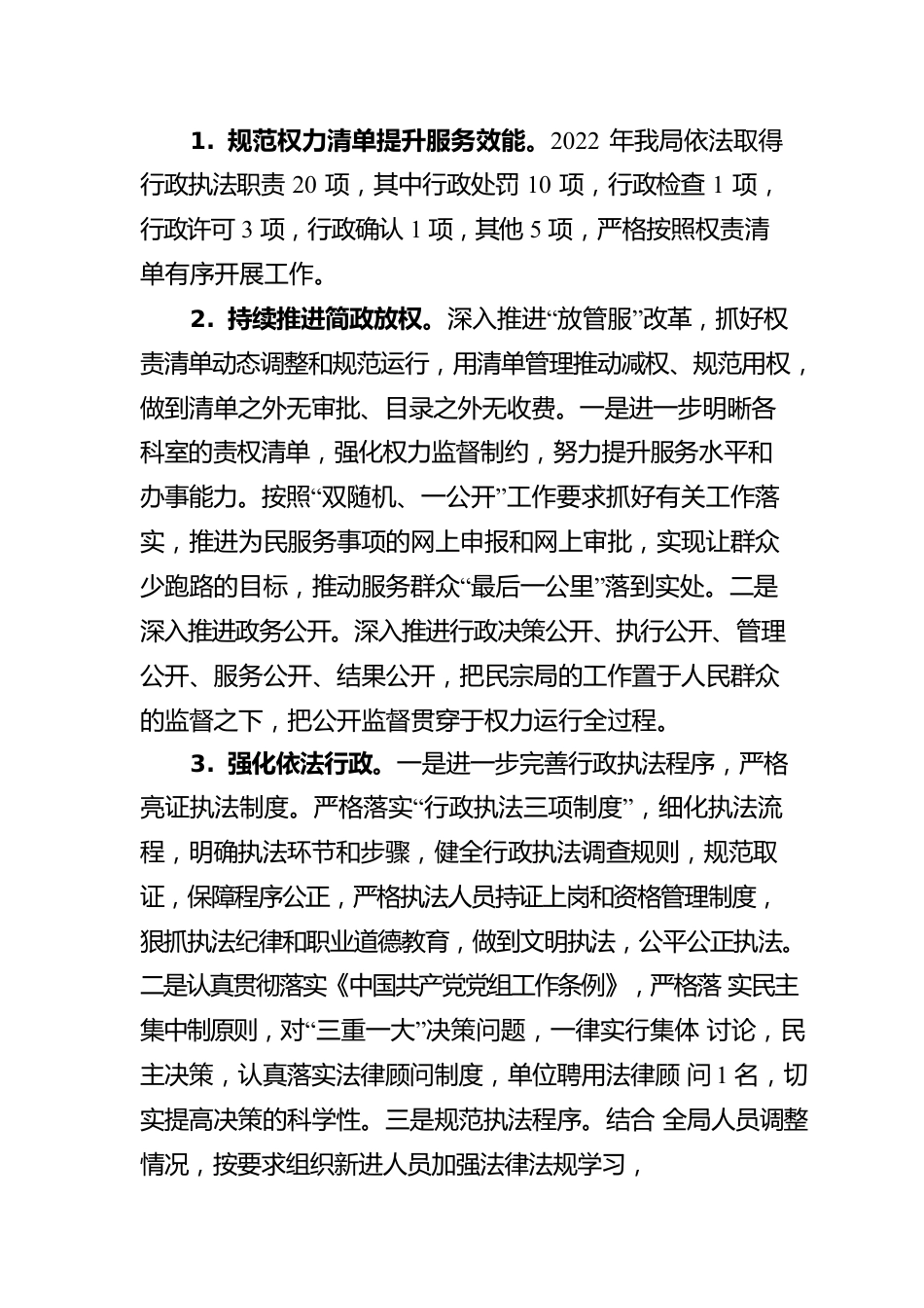 X县民族宗教事务局2022年度法治政府建设情况报告.docx_第3页