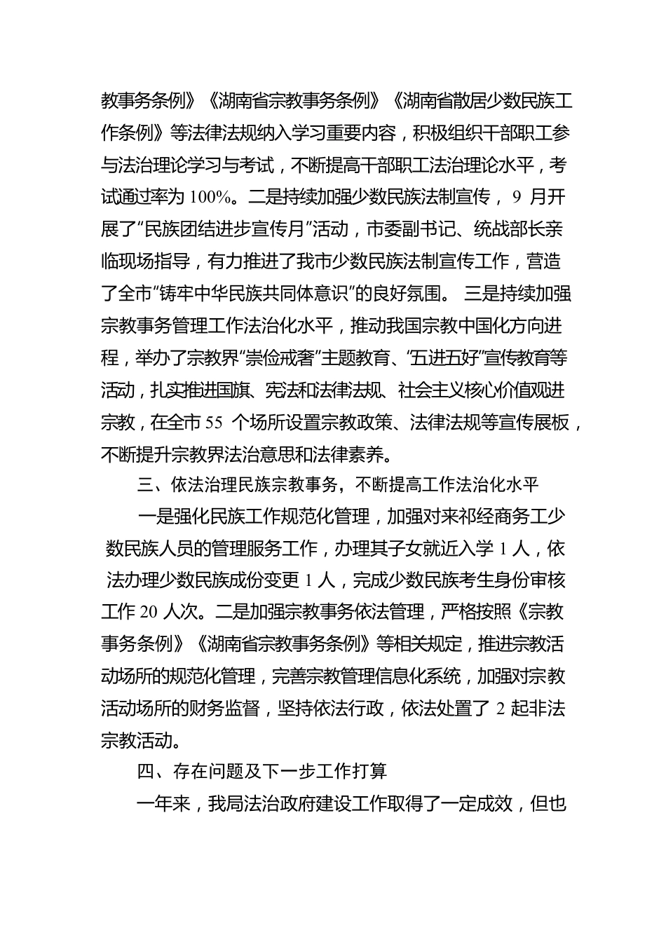 祁阳市民族宗教事务局2022年度法治政府建设报告（20230309）.docx_第2页