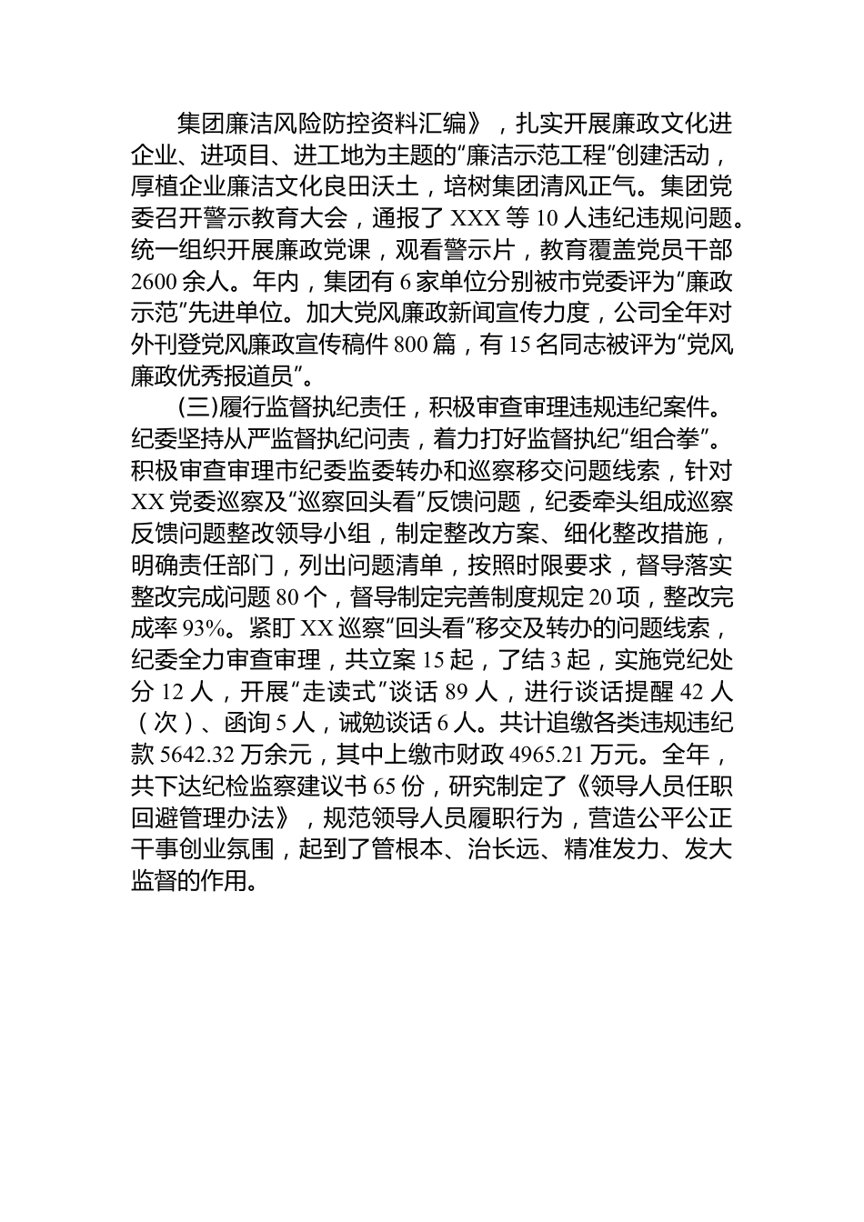 国有企业纪委全会工作报告.docx_第3页