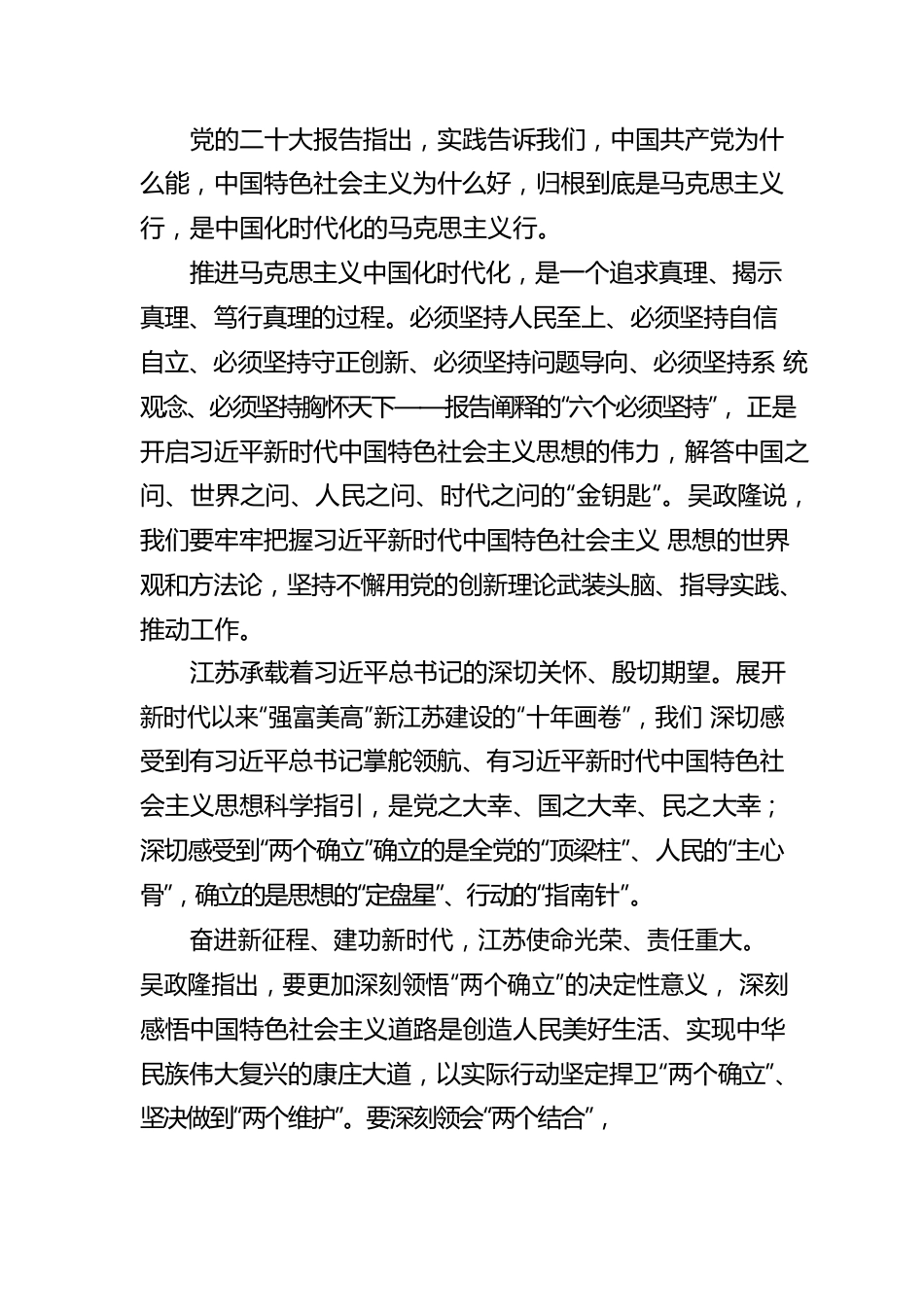 江苏代表团认真深入讨论党的二十大报告（20221020）.docx_第2页