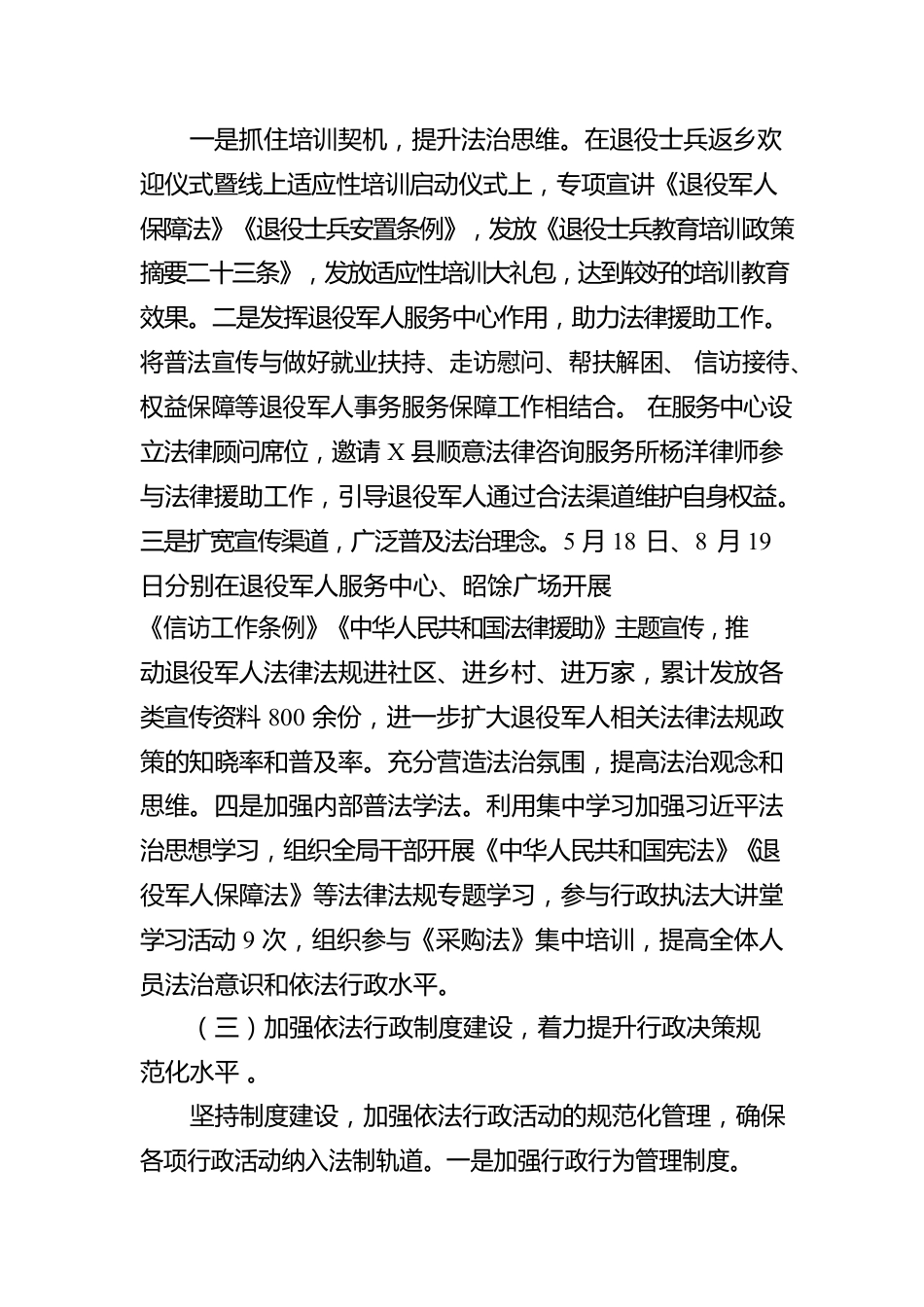 X县退役军人事务局 2022年法治政府建设年度报告（20230111）.docx_第2页