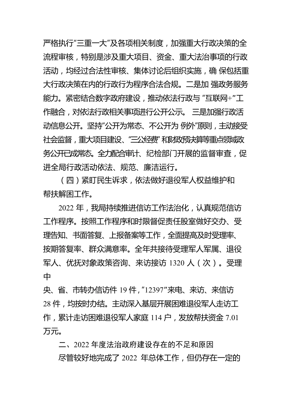 X县退役军人事务局 2022年法治政府建设年度报告（20230111）.docx_第3页