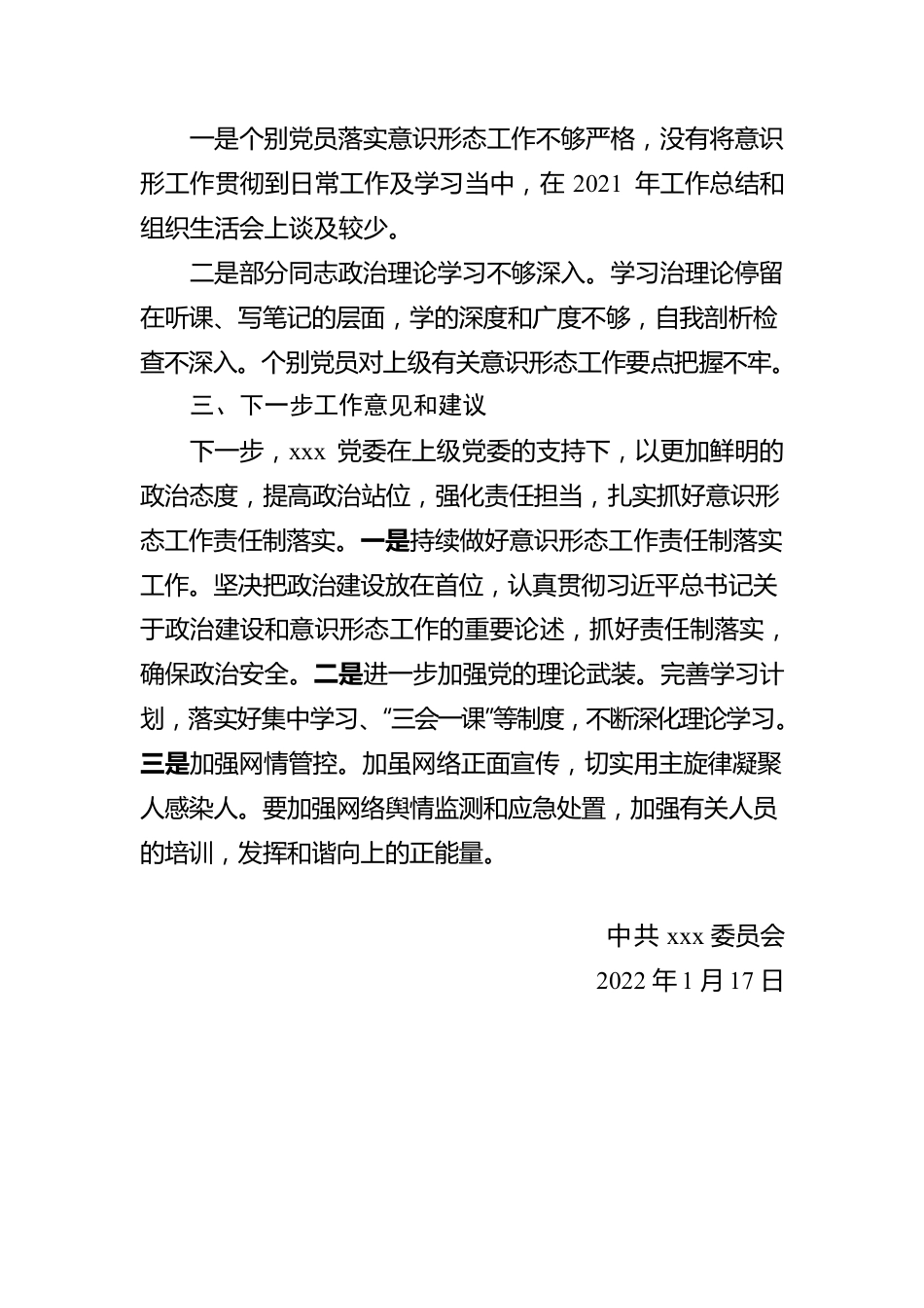 xxx关于开展意识形态工作责任制落实情况的自查报告.docx_第3页