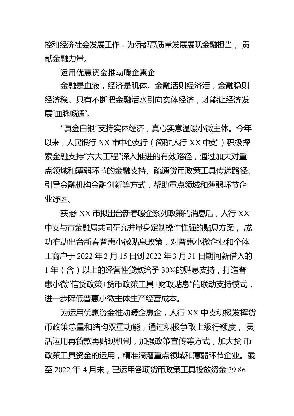 XX市金融业支持实体经济发展情况报告（20220518）.docx_第2页