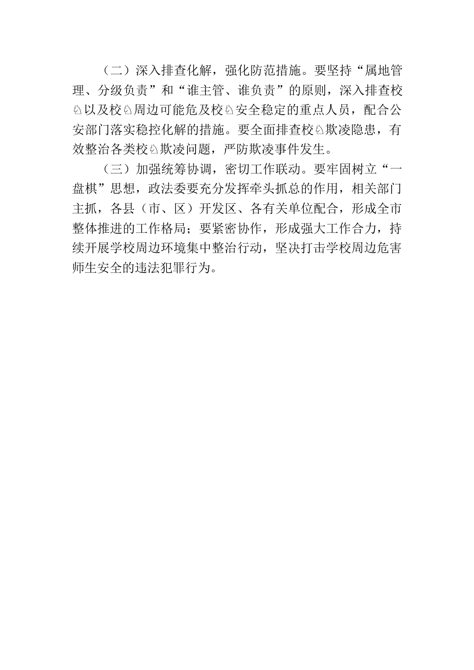 关于开展校园周边社会治安综合治理专项行动情况的报告.docx_第3页