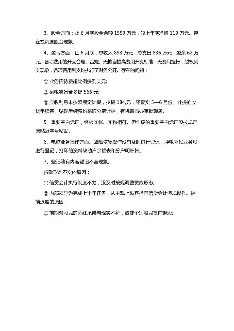 财务内控自查报告.docx_第2页