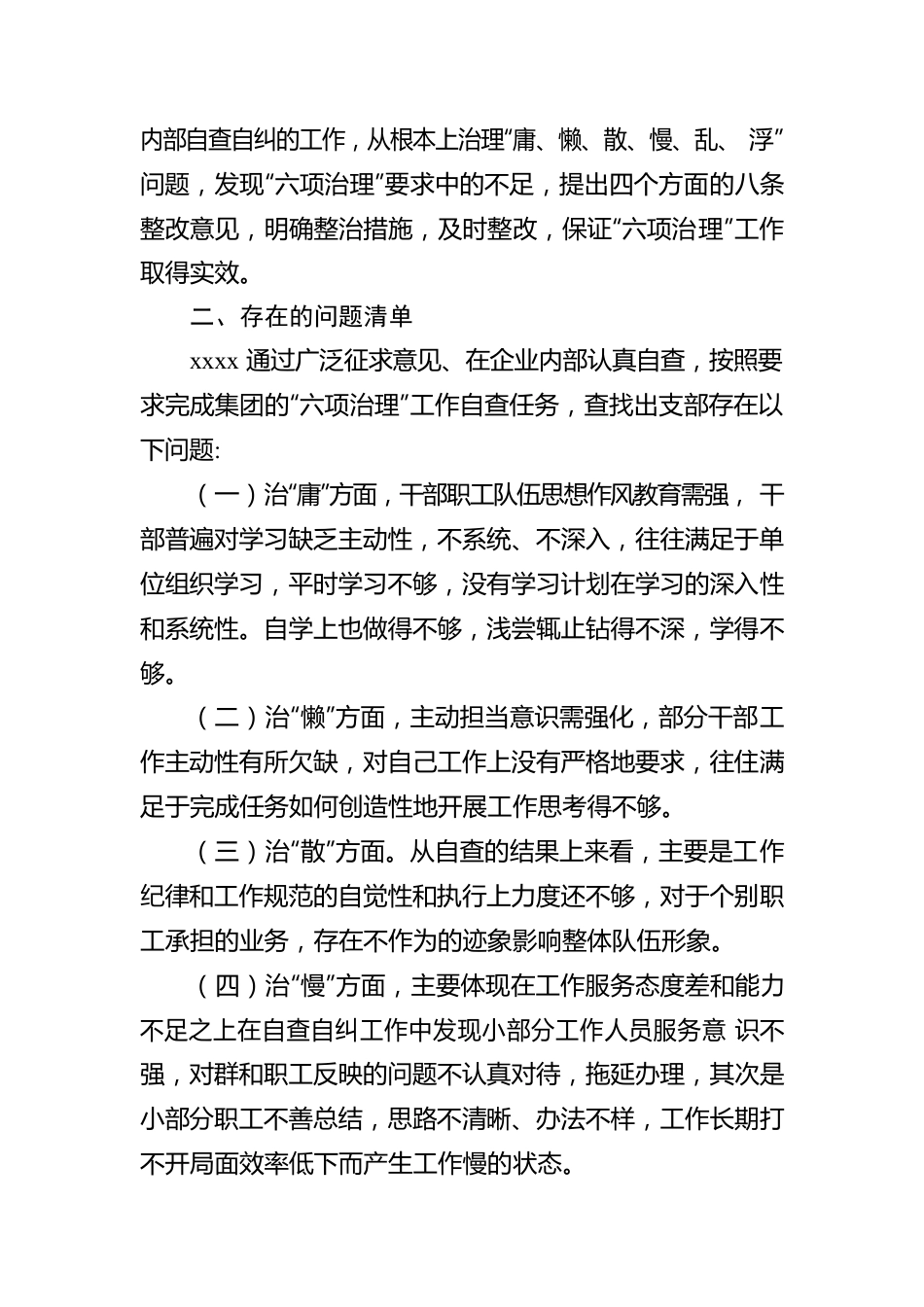 xx支部治理庸懒散慢乱浮现象自查报告.docx_第2页