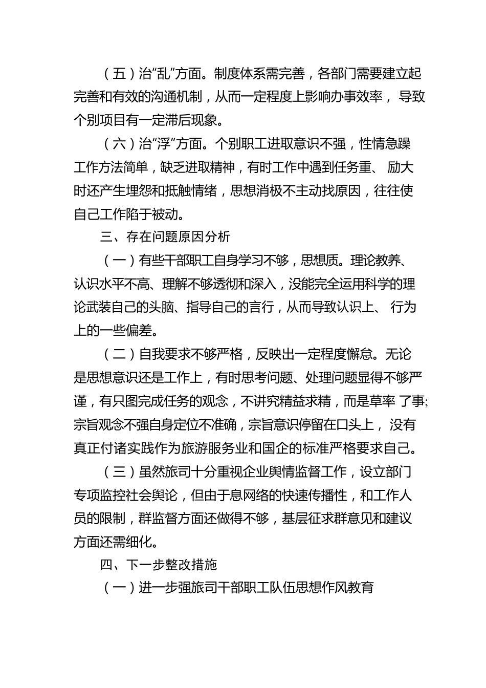 xx支部治理庸懒散慢乱浮现象自查报告.docx_第3页