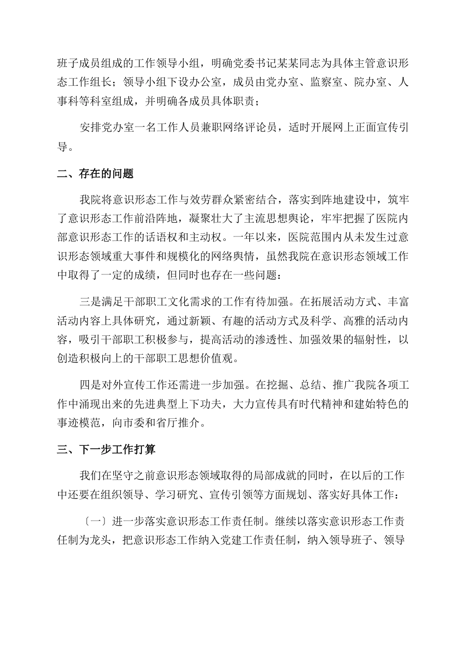 《医院意识形态工作报告》.docx_第2页