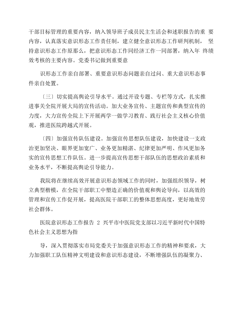 《医院意识形态工作报告》.docx_第3页