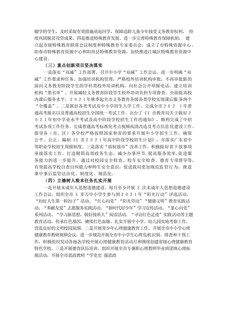 X教育局前三季度主要工作开展情况及下一季度工作安排.docx_第2页