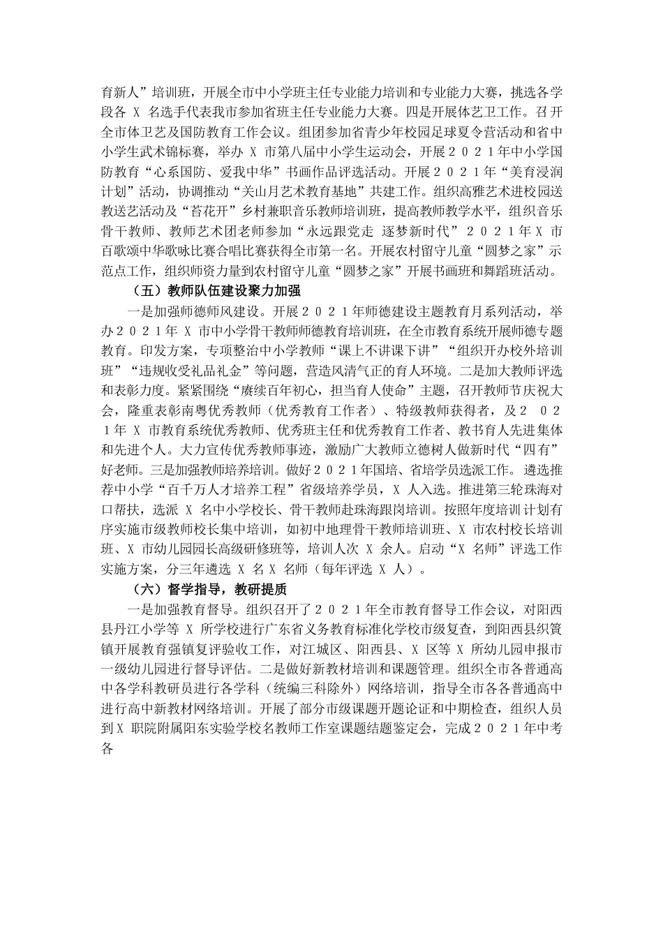 X教育局前三季度主要工作开展情况及下一季度工作安排.docx_第3页