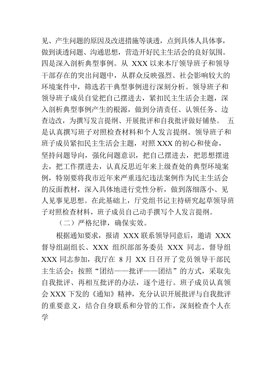 关于XXX民主生活会情况的报告.docx_第2页