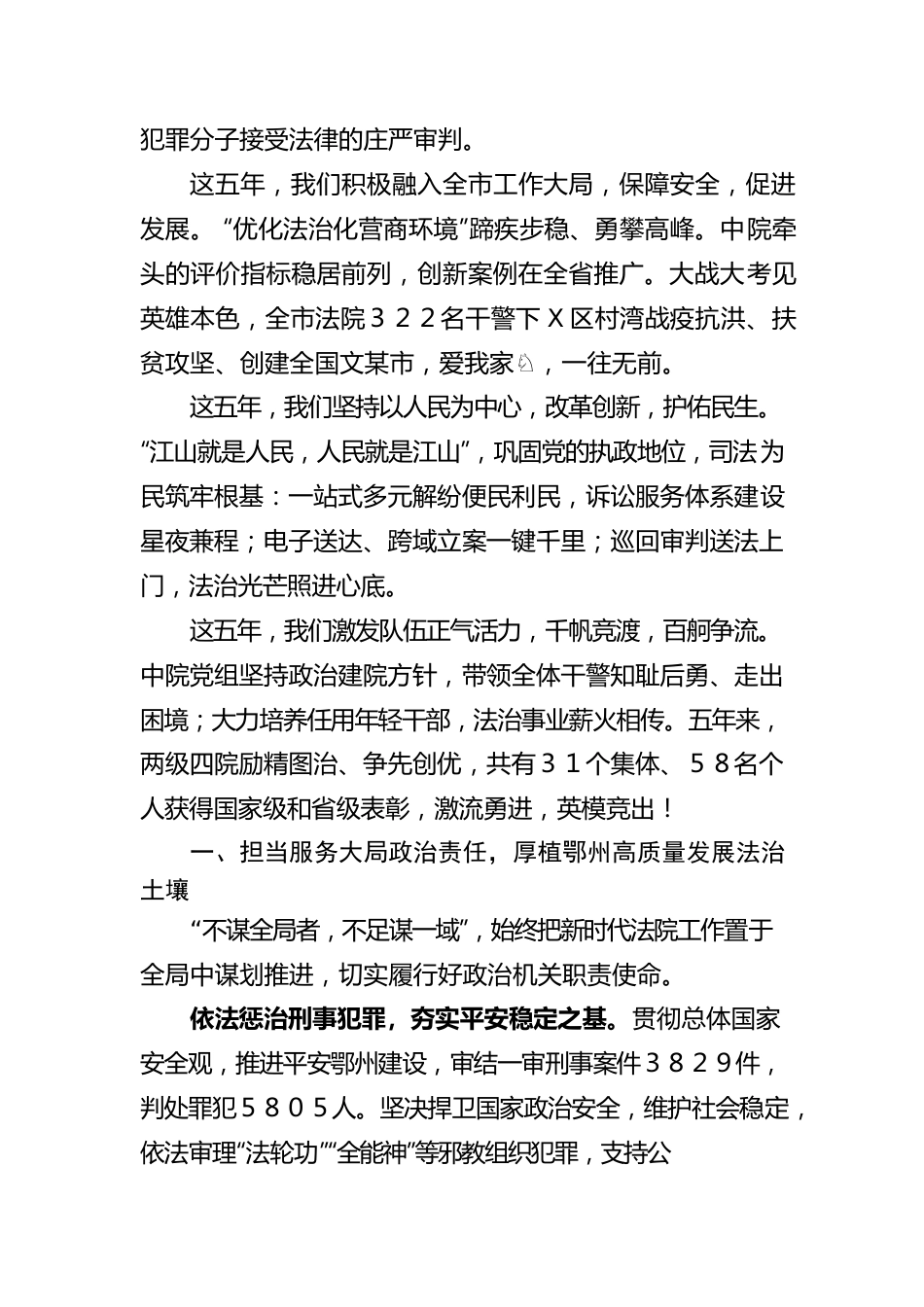 某市中级人民法院工作报告（20220115）.docx_第2页