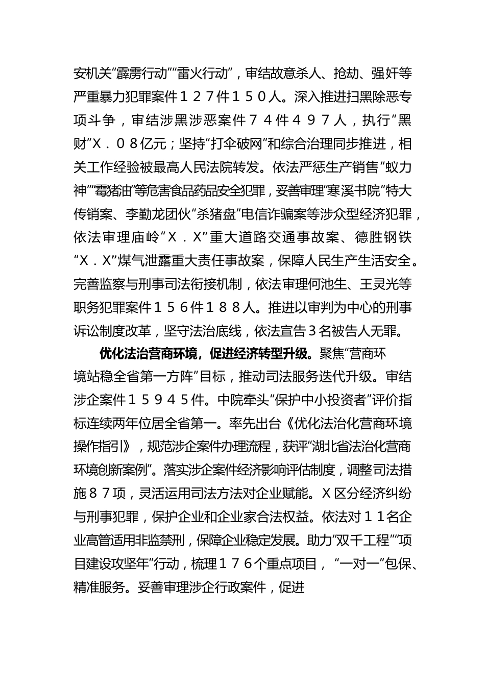 某市中级人民法院工作报告（20220115）.docx_第3页