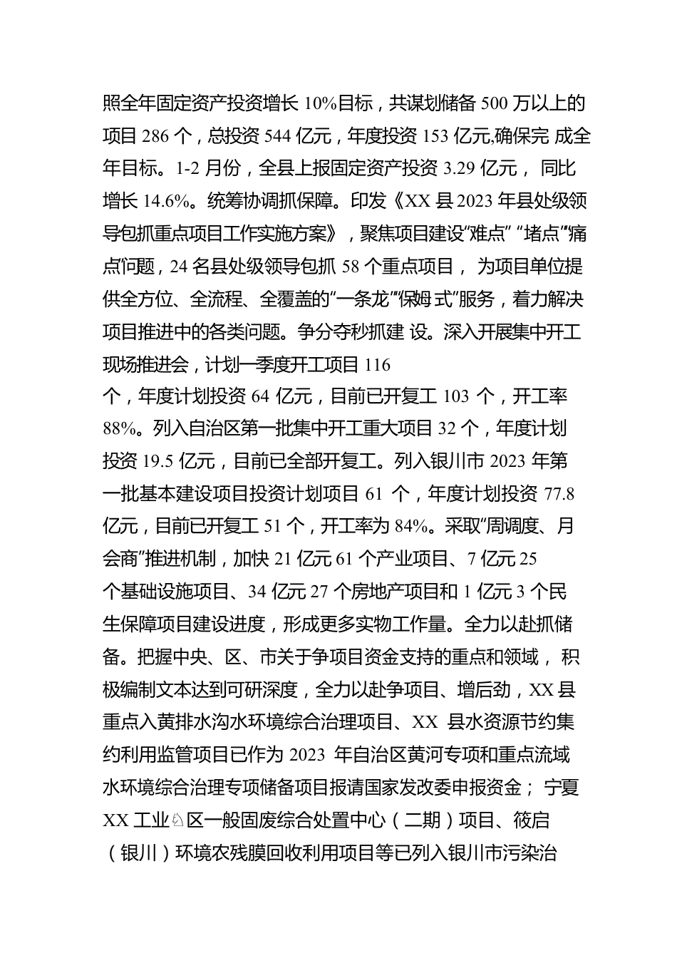 关于上报XX县发展和改革局2023年一季度重点工作的报告(20230407).docx_第2页