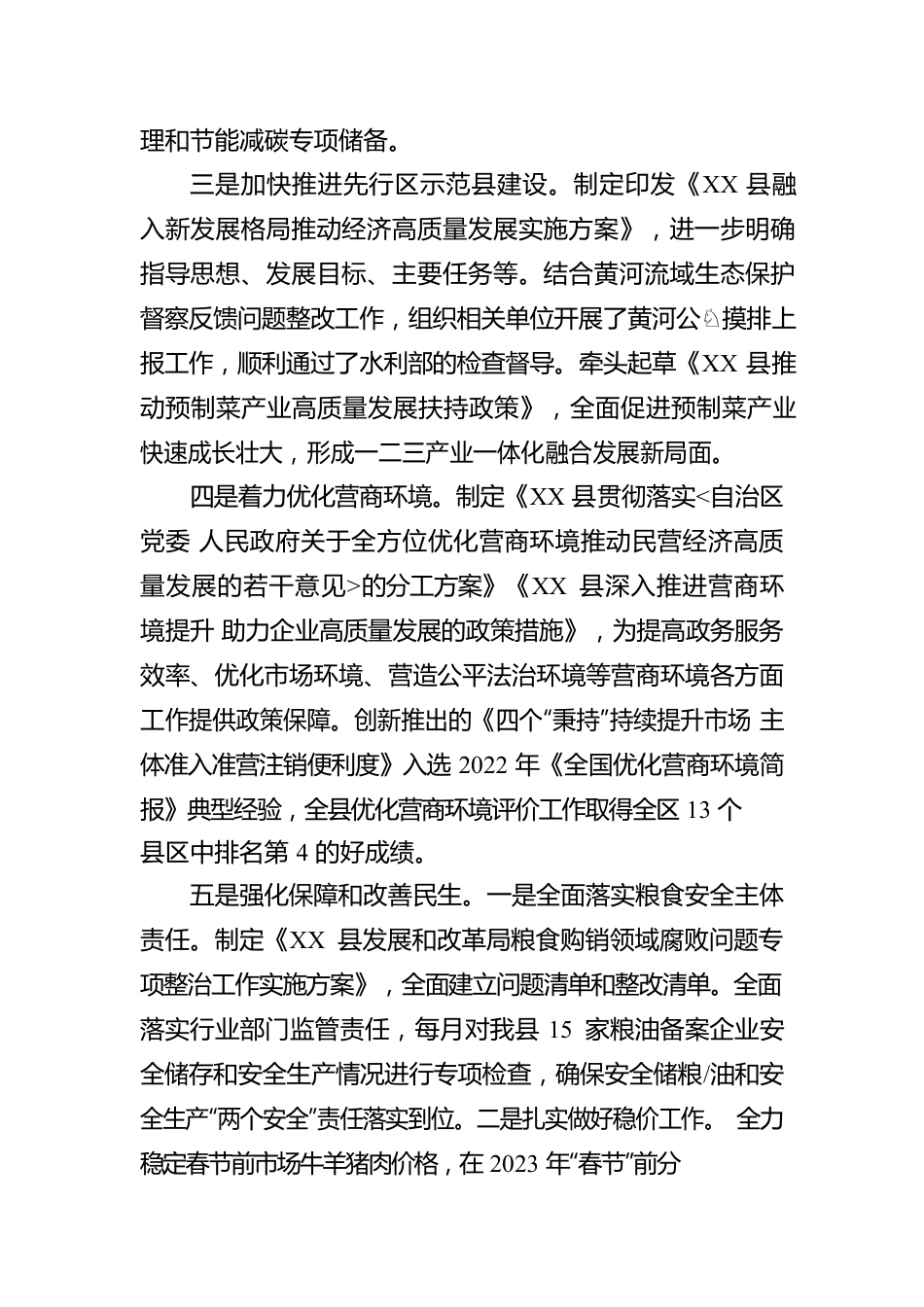 关于上报XX县发展和改革局2023年一季度重点工作的报告(20230407).docx_第3页