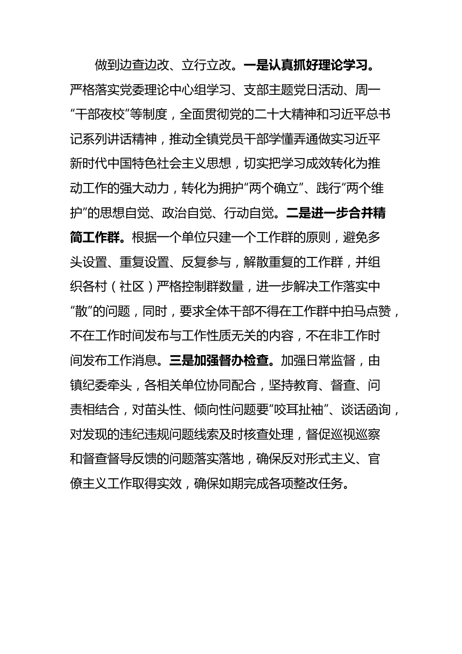 形式主义、官僚主义问题自查报告（乡镇）.docx_第3页