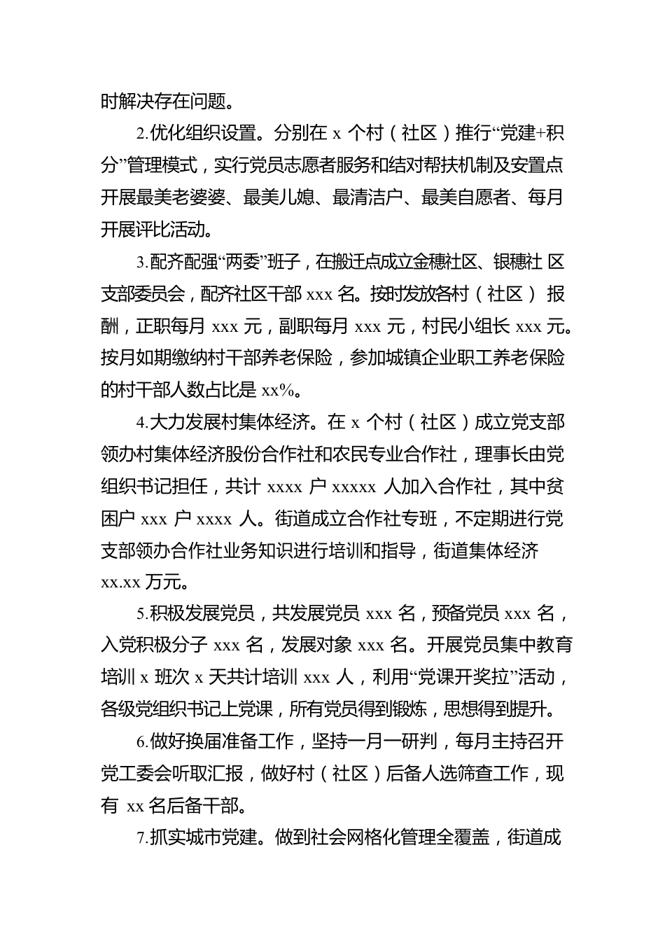 关于创新载体找准抓手加强新时代党的基层组织建设的工作报告.docx_第2页